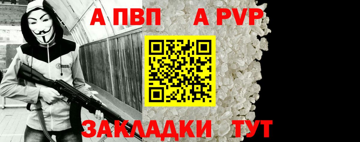 Саянск  Alpha PVP  Вход с VPN  Альфа ПВП мука  A PVP Crystall  Alpha-PVP СК 
