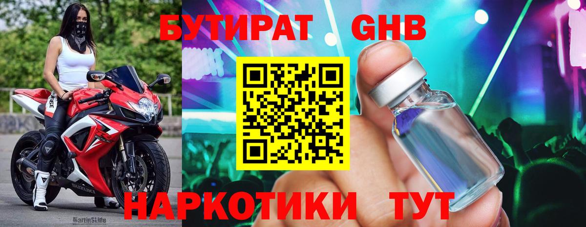 БУТИРАТ Butirat Саянск