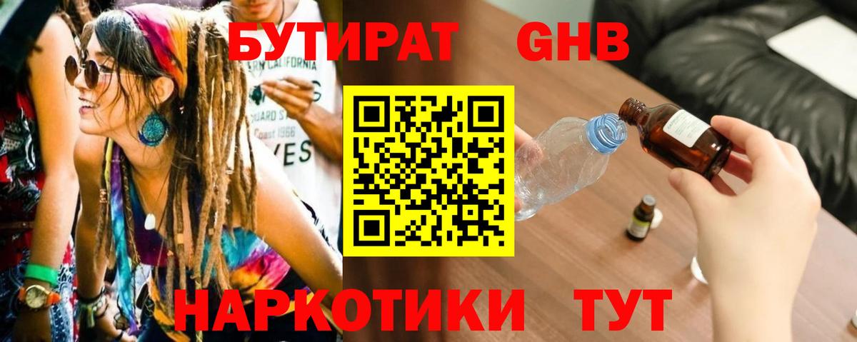 Саянск  БУТИРАТ 1.4BDO  Вход с VPN 
