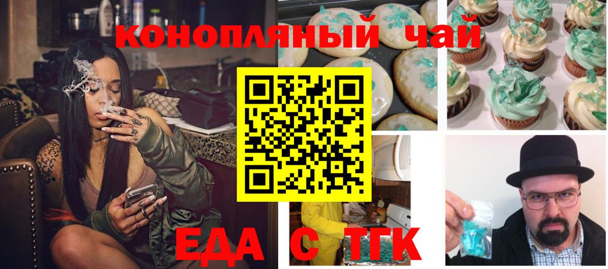 Печенье с ТГК конопля Саянск