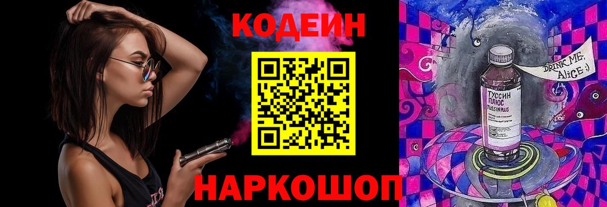 Кодеин Purple Drank  Кодеин Purple Drank  Вход с VPN  Саянск 