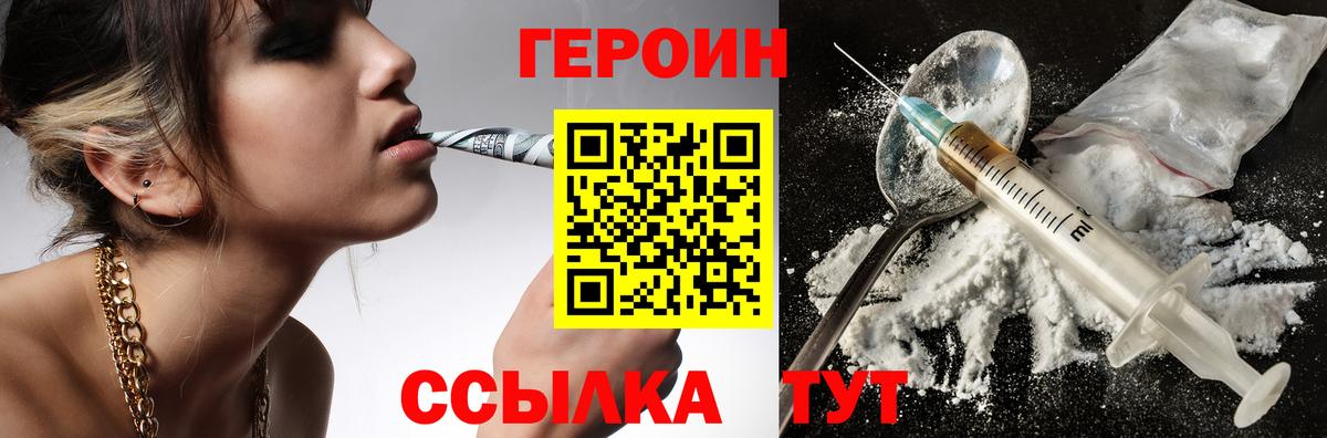 Героин VHQ Саянск