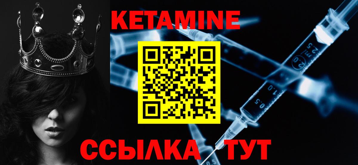 КЕТАМИН ketamine  Вход с VPN  Саянск 