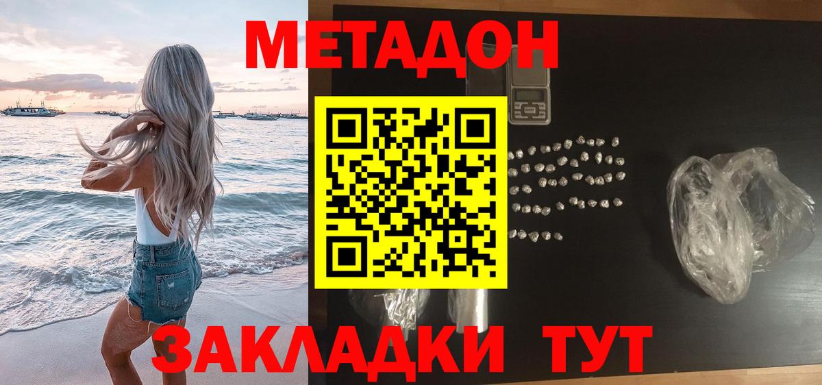 Метадон VHQ  МЕТАДОН мёд  Вход с VPN  блэк спрут маркетплейс  Саянск 