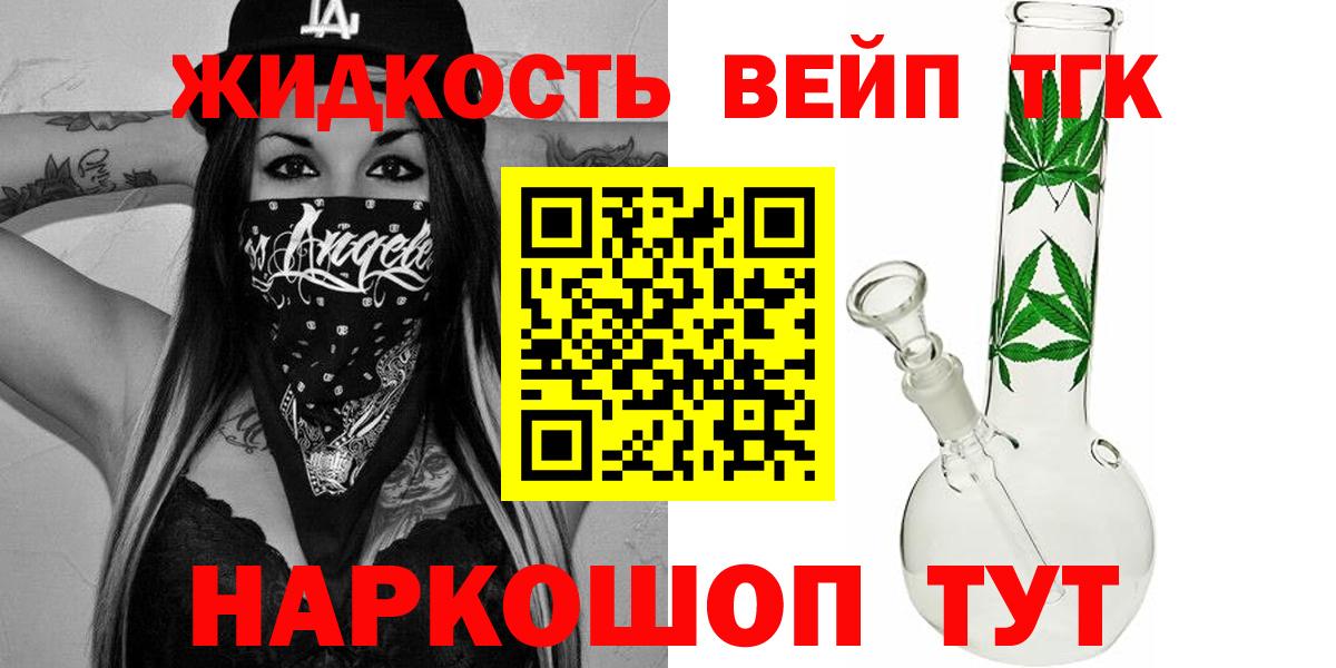 Дистиллят ТГК вейп с тгк Саянск