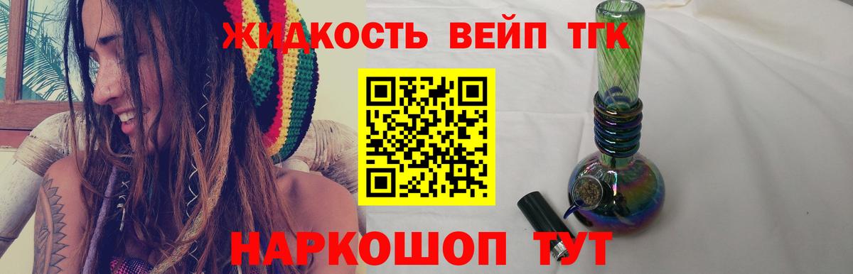 Дистиллят ТГК вейп с тгк  Вход с VPN  Саянск 